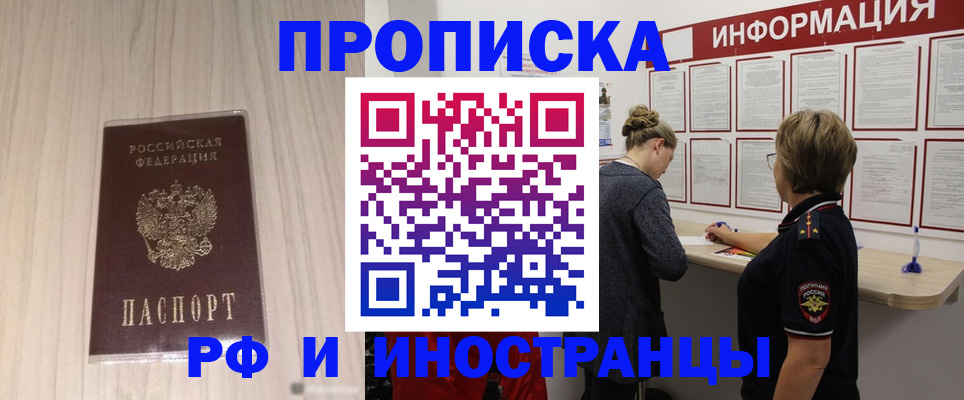 прописка штамп в Малоярославце